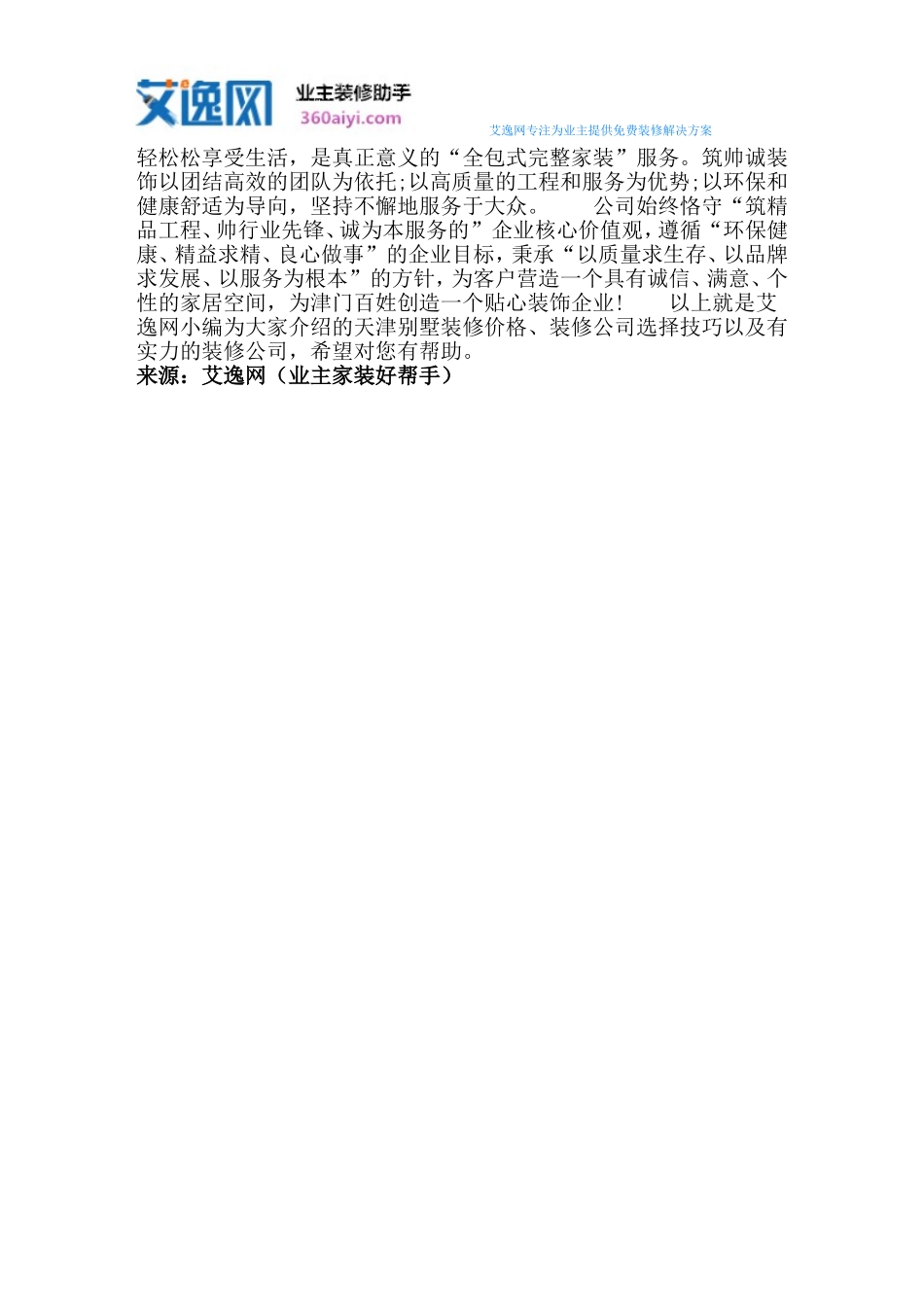 天津别墅装修价格_1_第3页