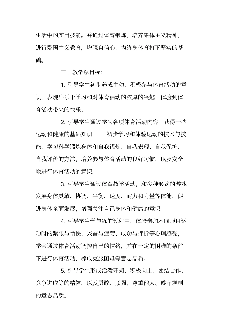 五年级体育教学工作计划_第2页