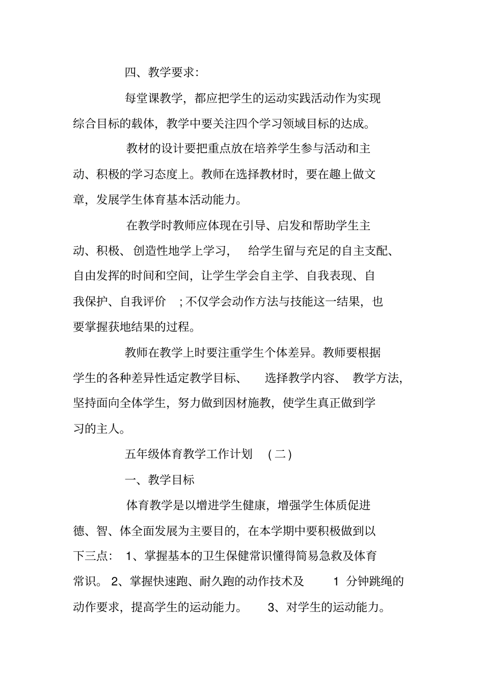 五年级体育教学工作计划_第3页