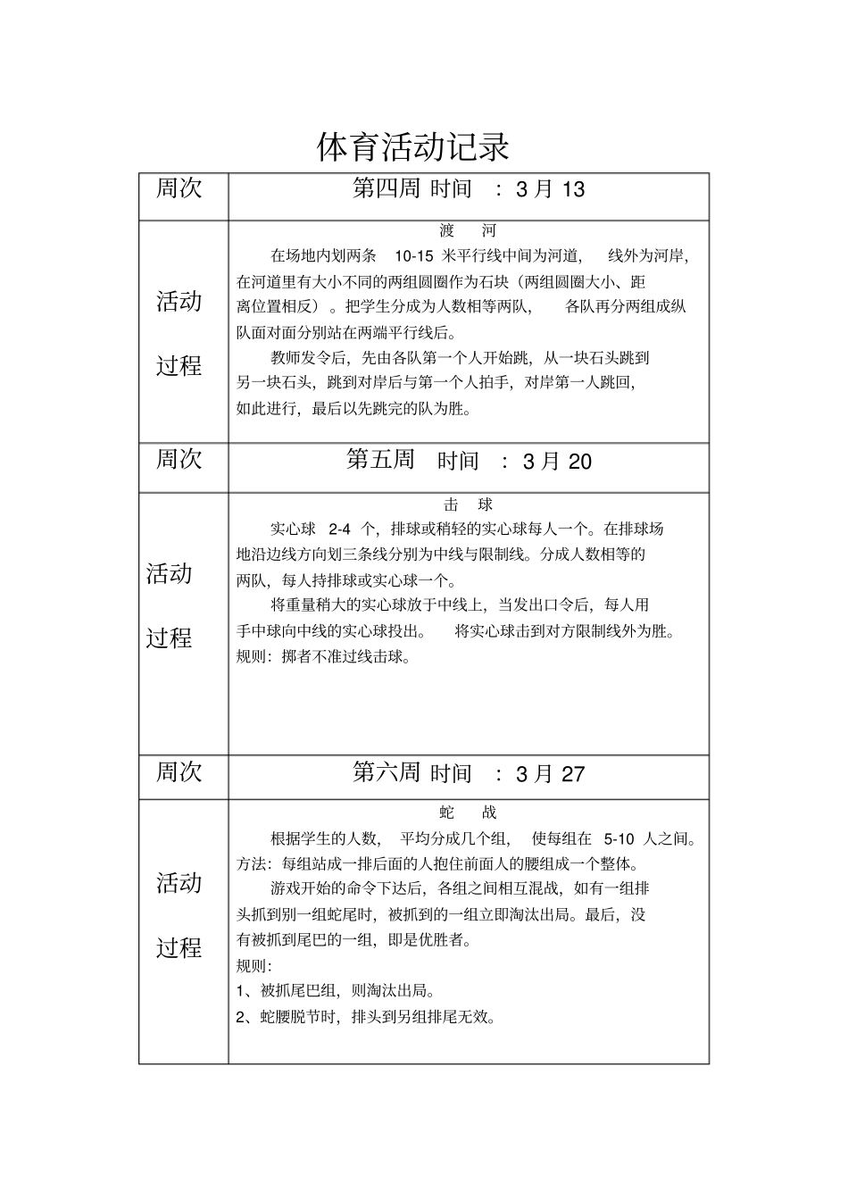 五年级体育活动记录教材_第2页