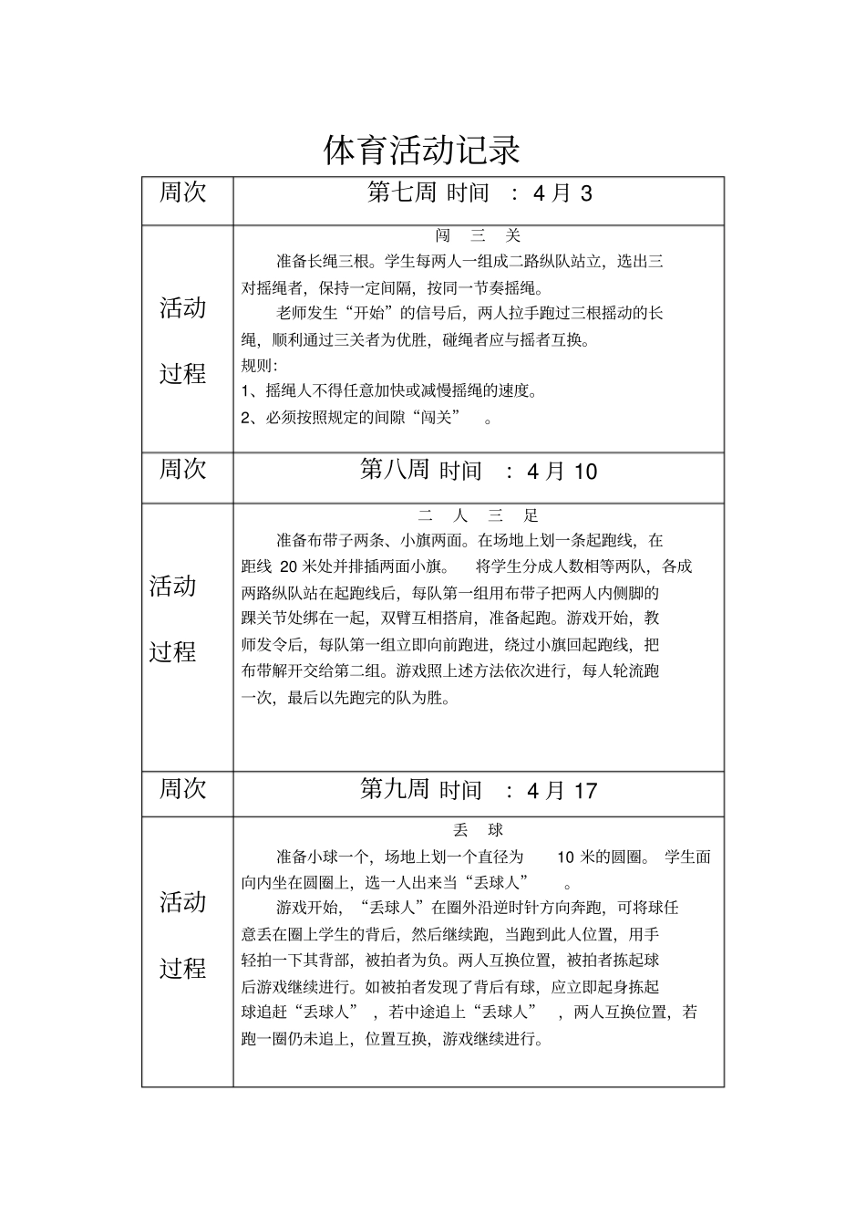 五年级体育活动记录教材_第3页
