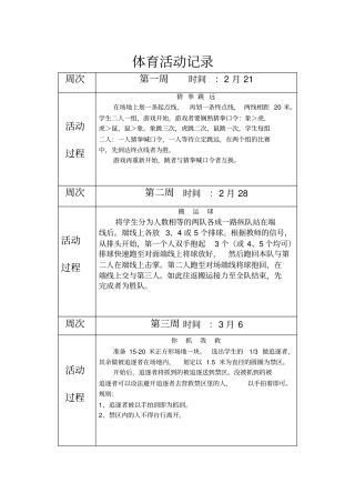 五年级体育活动记录教材