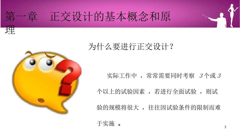 正交表与正交设计_第3页