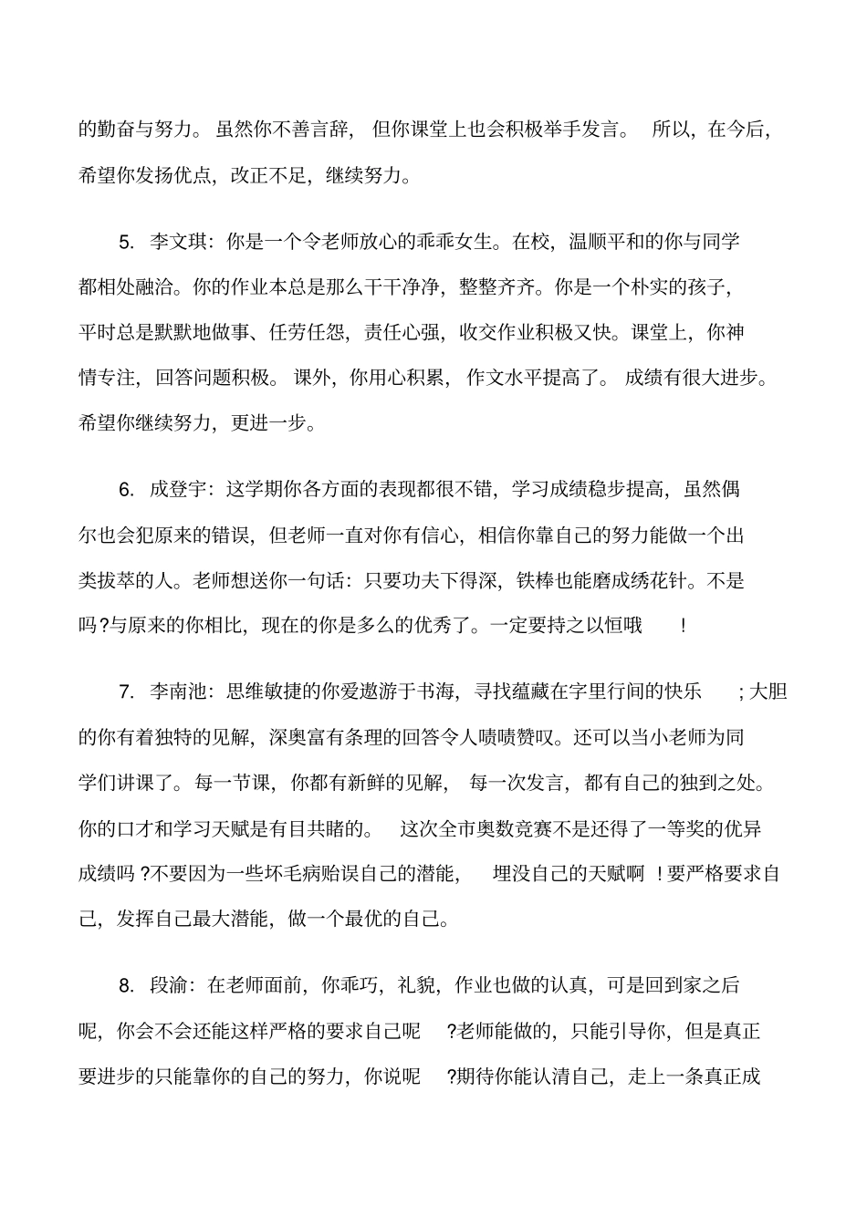 五年级下学期末学生评语修改版_第2页