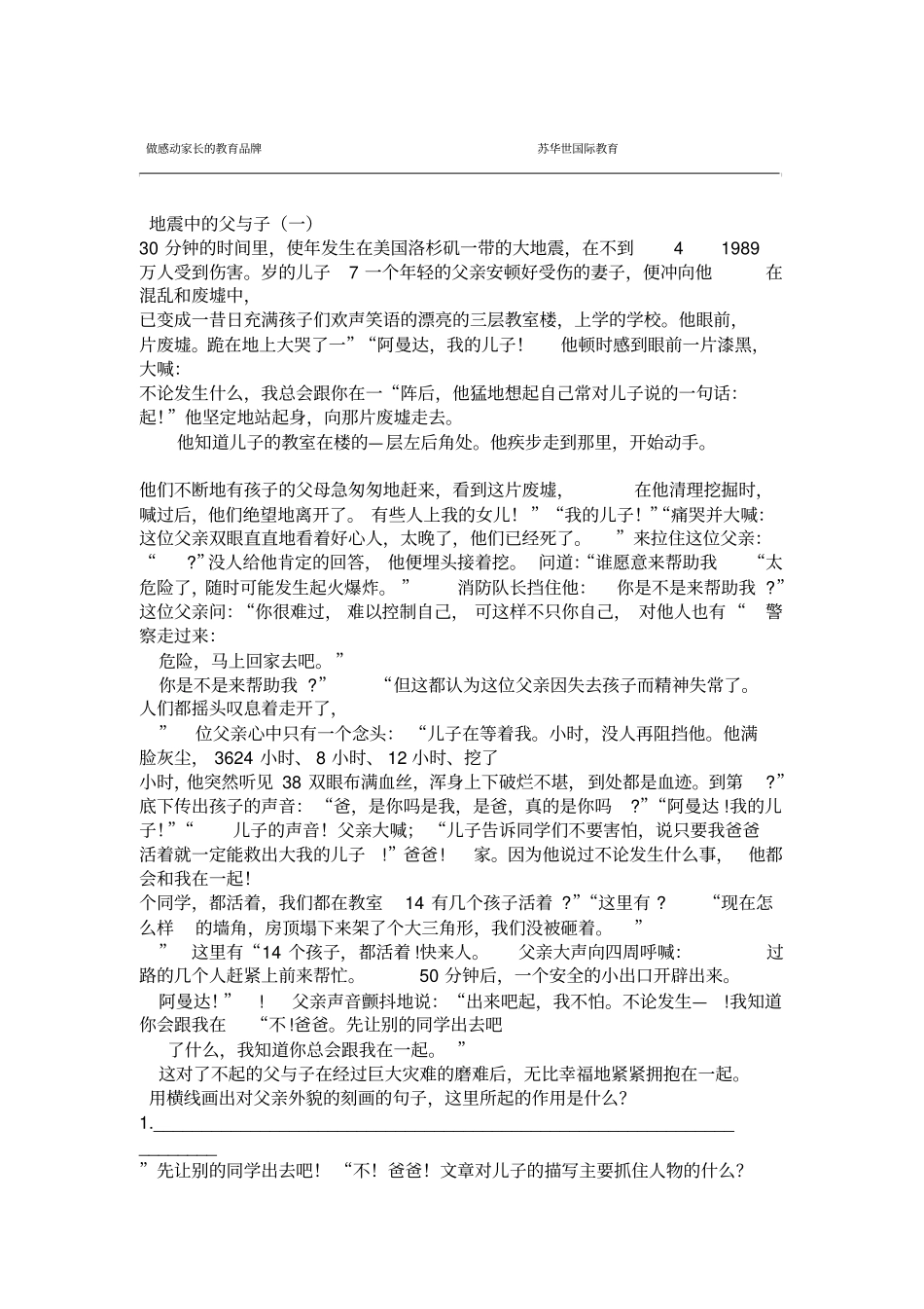 五年级写事阅读_第1页