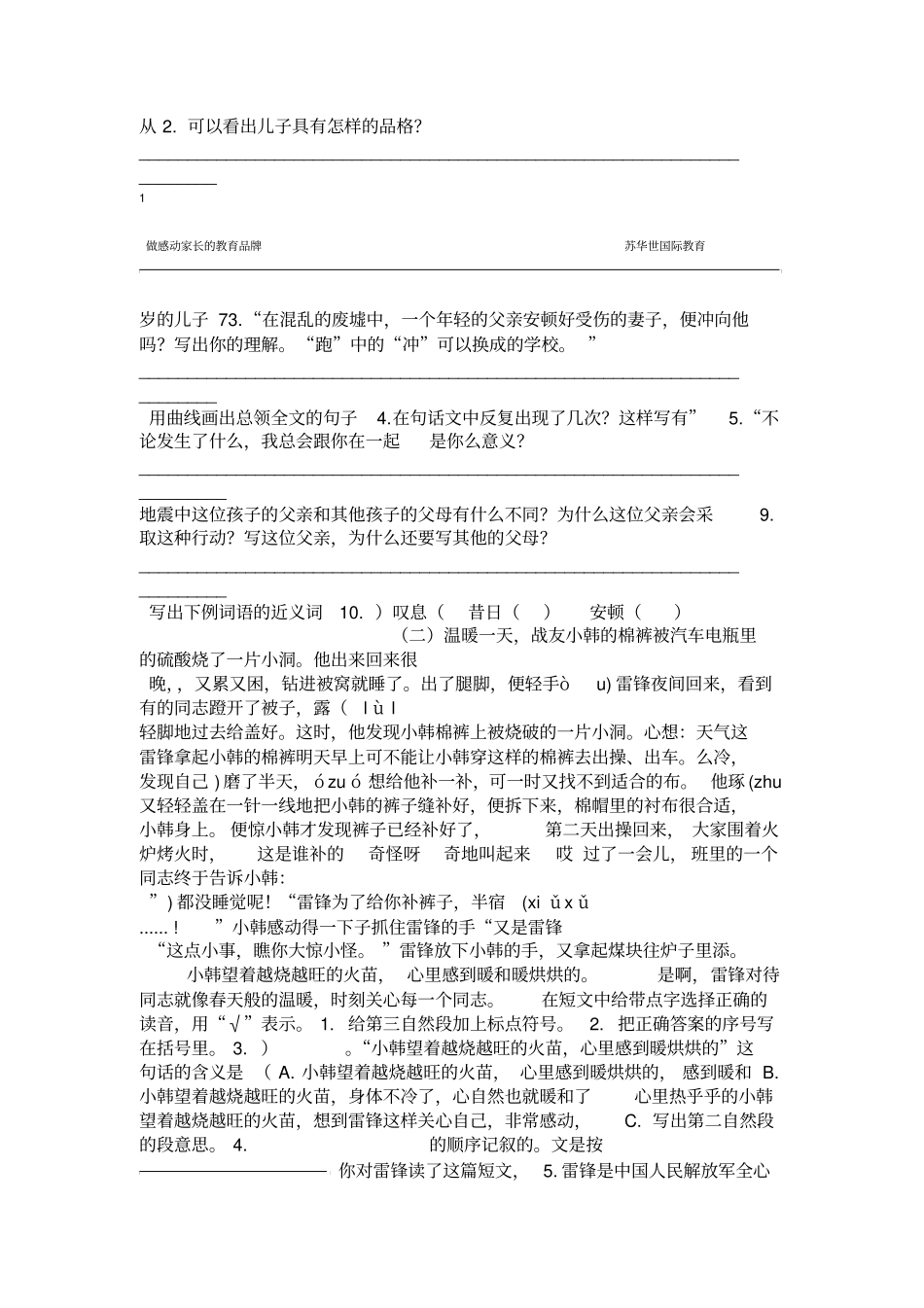 五年级写事阅读_第2页