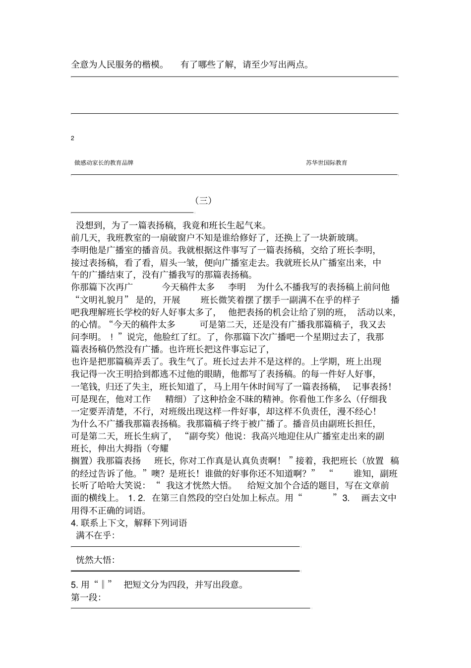 五年级写事阅读_第3页