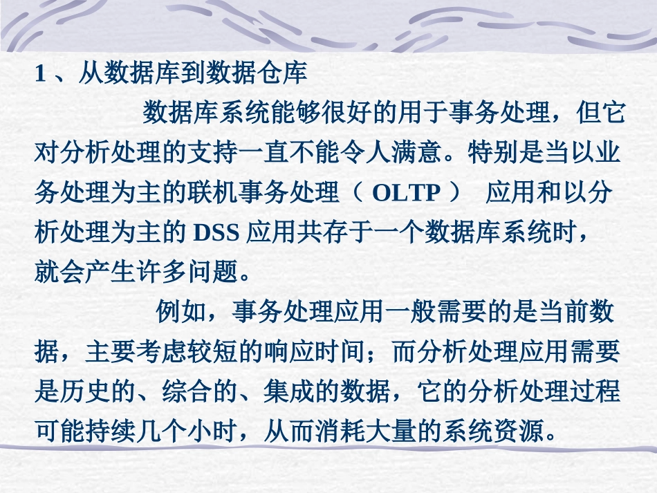 数据仓库(多维数据库模型)_第3页