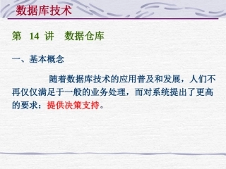 数据仓库(多维数据库模型)