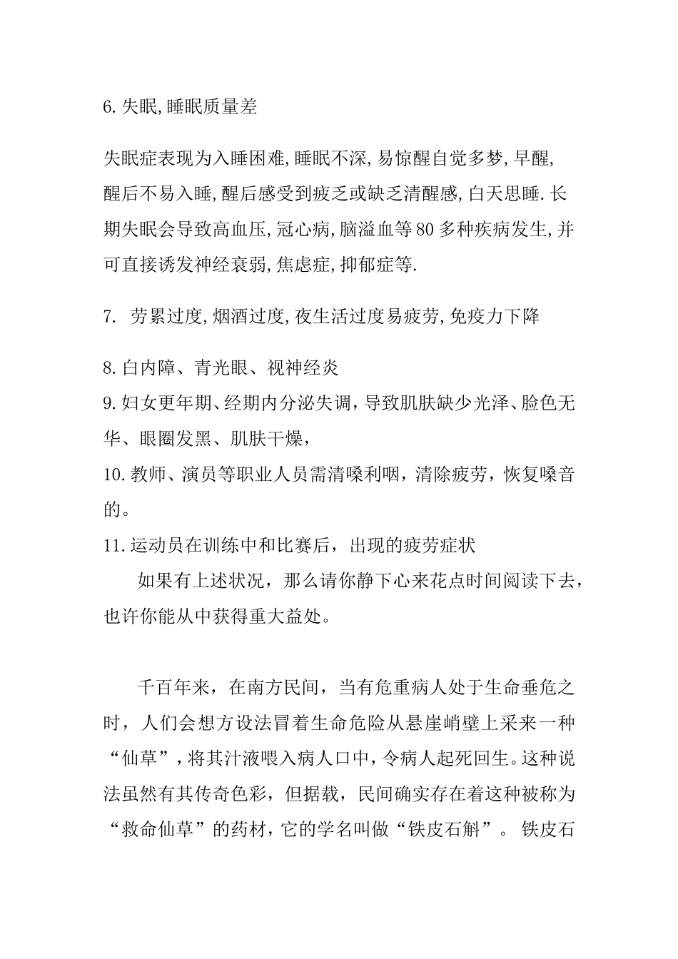 铁皮石斛的适用人群_第2页