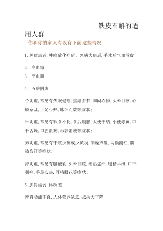 铁皮石斛的适用人群