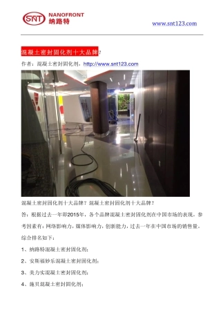 混凝土密封固化剂十大品牌