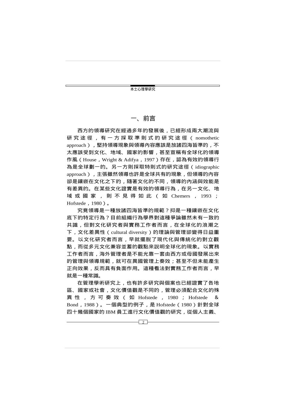 家长式领导：三元模式的建构与测量_第2页
