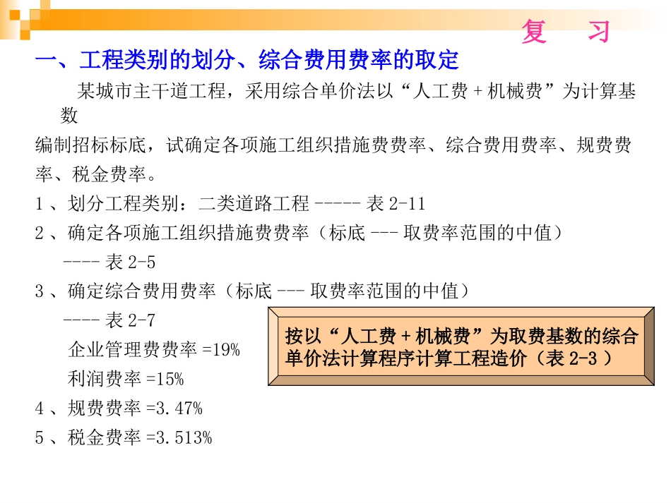 市政工程计量与计价教案4_第1页