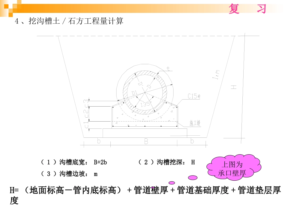 市政工程计量与计价教案4_第3页