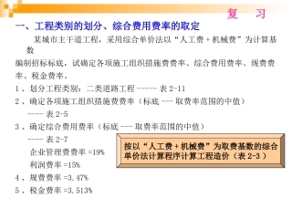 市政工程计量与计价教案4