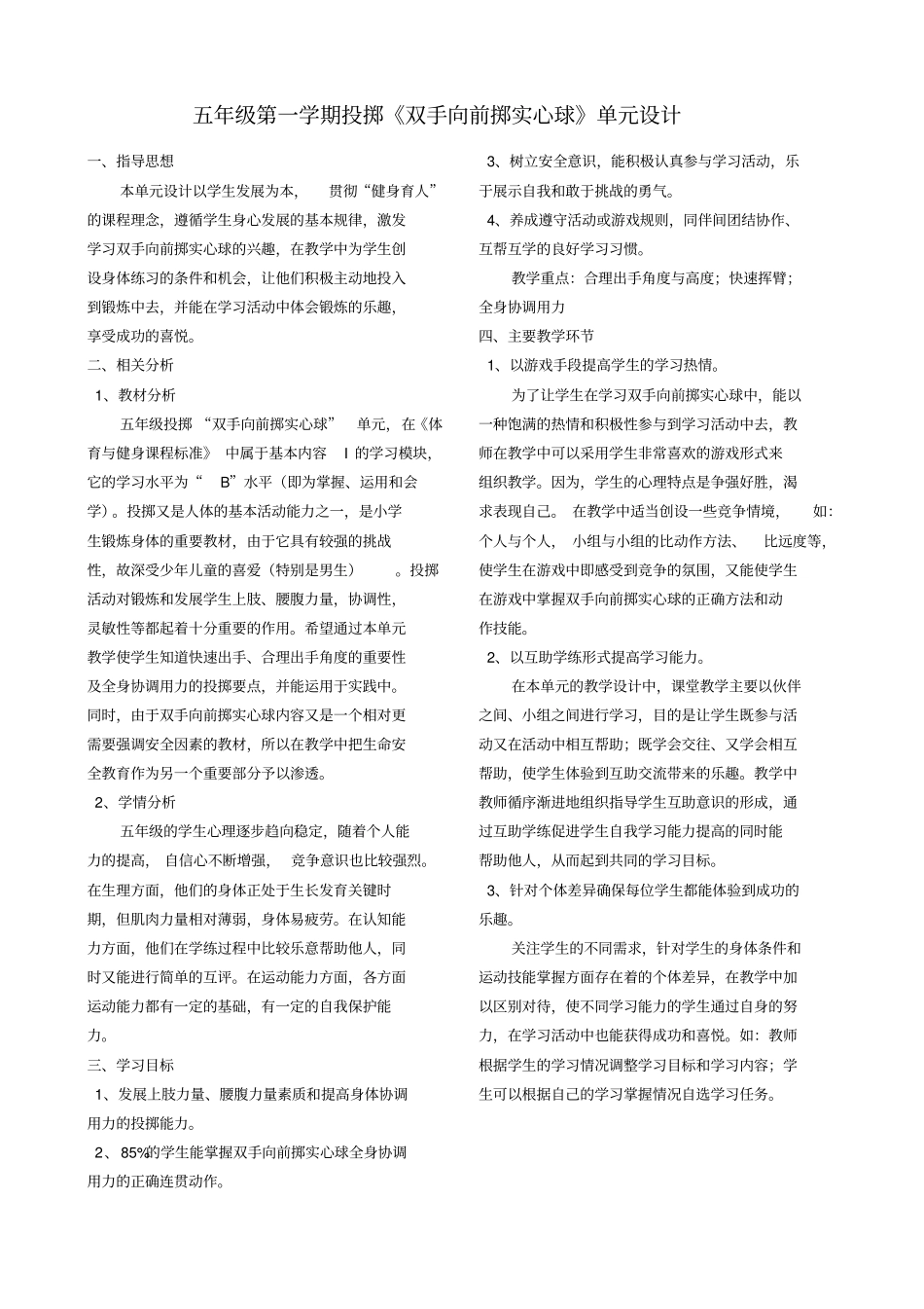 五年级双手向前掷实心球_第1页