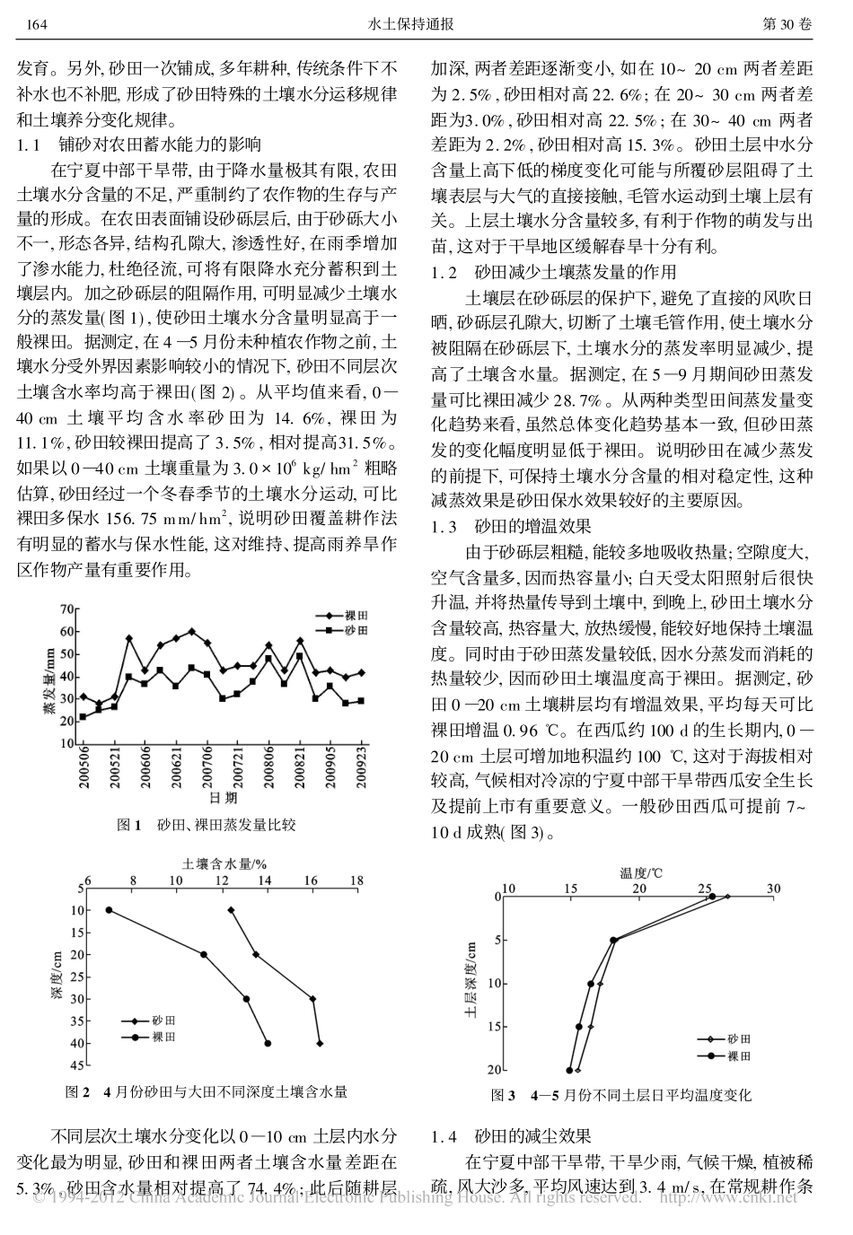 宁夏中部干旱带压砂地耕作方式的生态功能_第2页