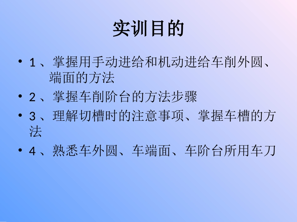 台阶轴的加工-实训课课件_第2页