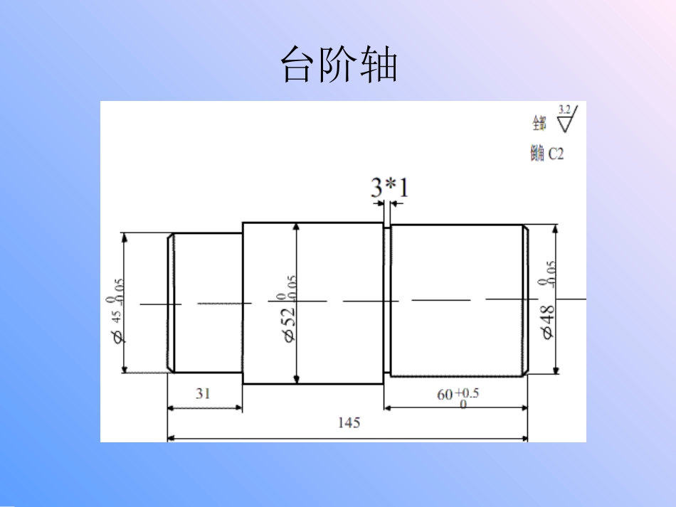 台阶轴的加工-实训课课件_第3页