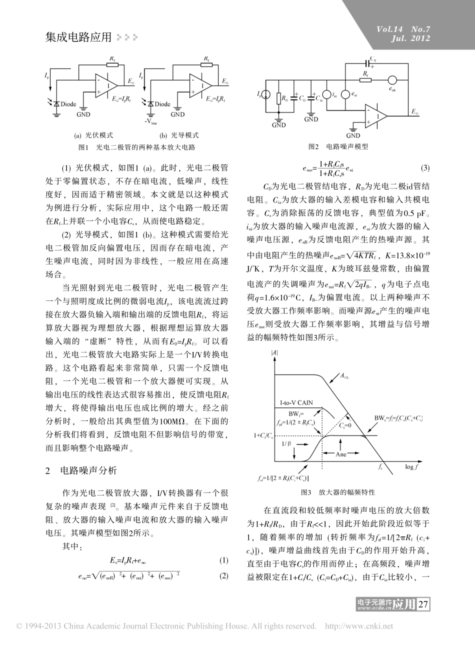 微弱光信号的光电探测放大电路的设计_第2页