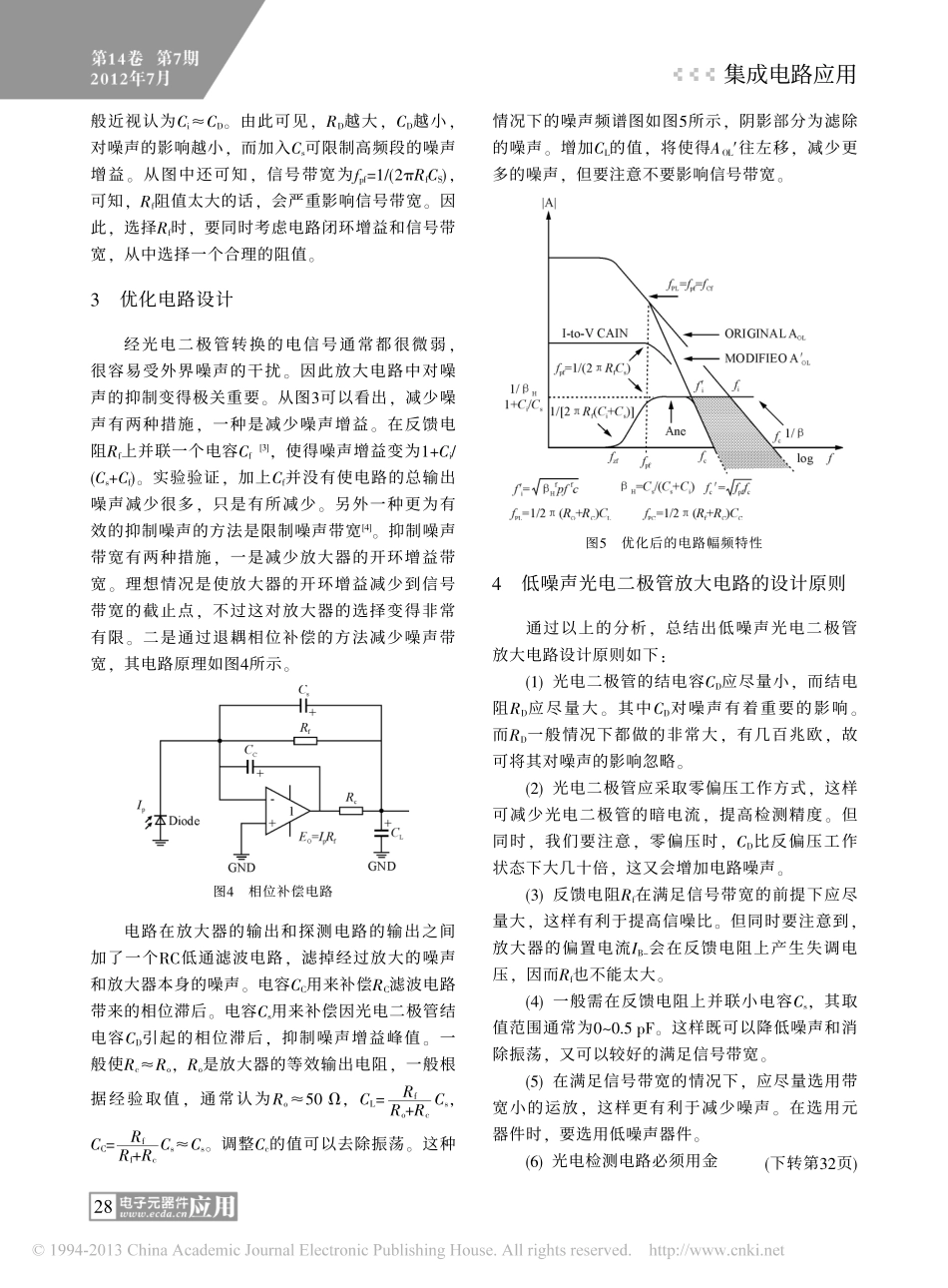 微弱光信号的光电探测放大电路的设计_第3页