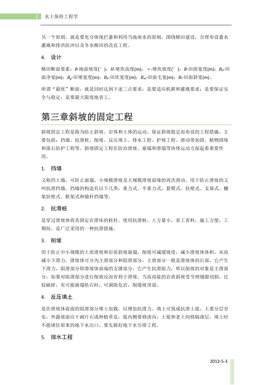 水土保持工程学_第2页