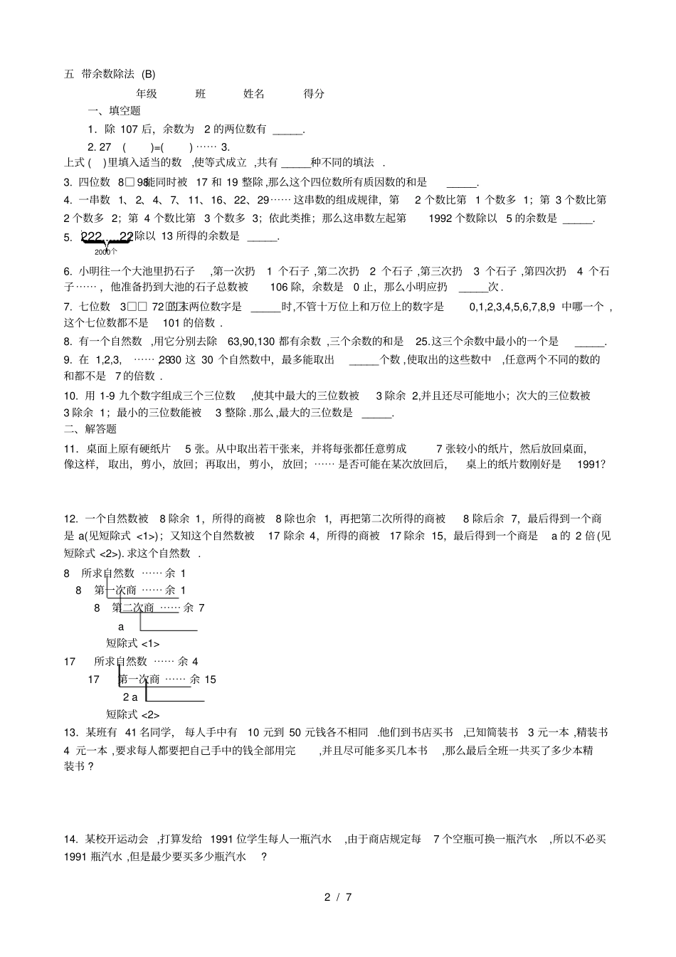 五年级奥数专题05：带余数除法_第2页