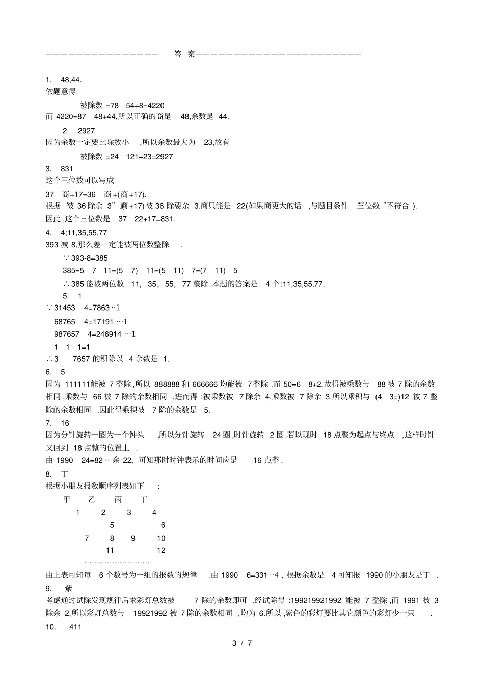 五年级奥数专题05：带余数除法_第3页