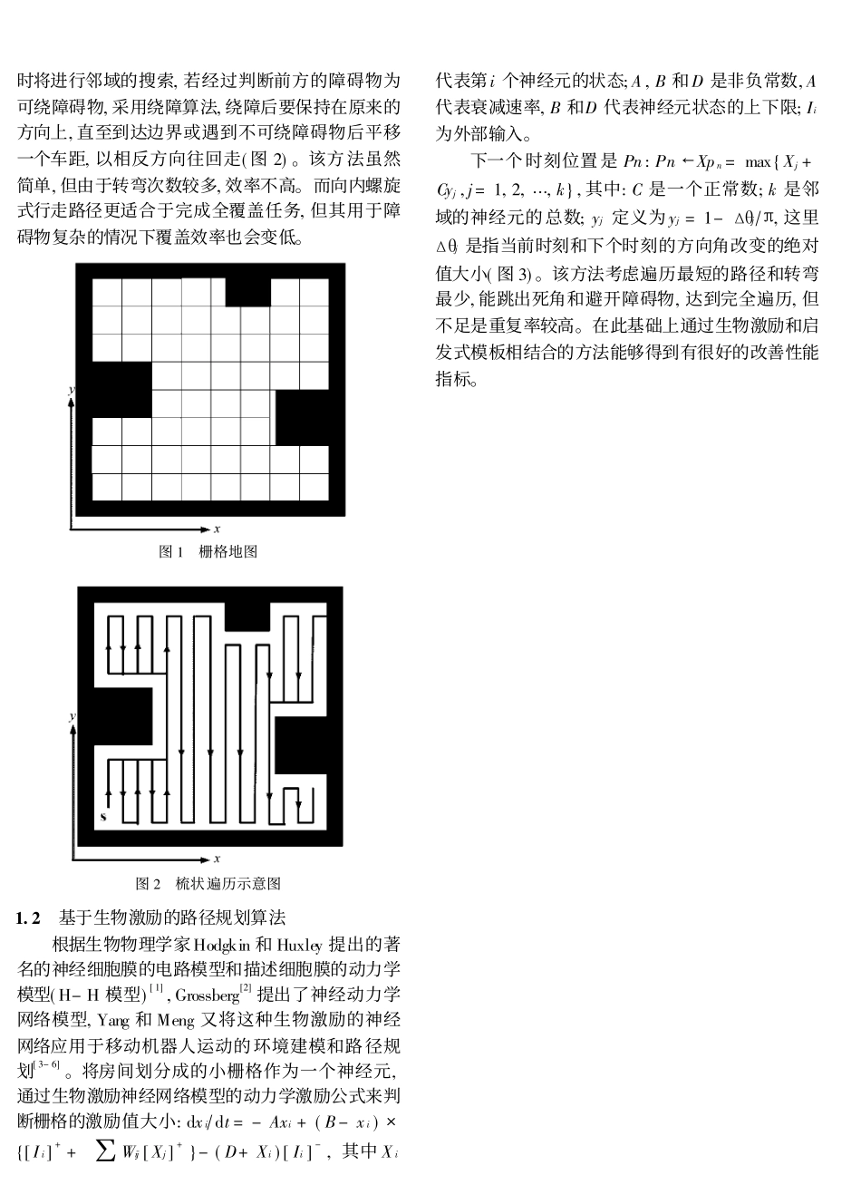 移动机器人全覆盖路径规划算法综述_第2页