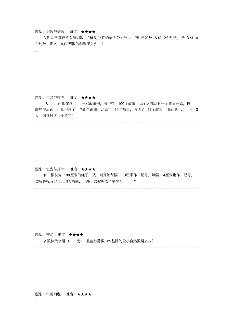 五年级奥数天天练_第1页