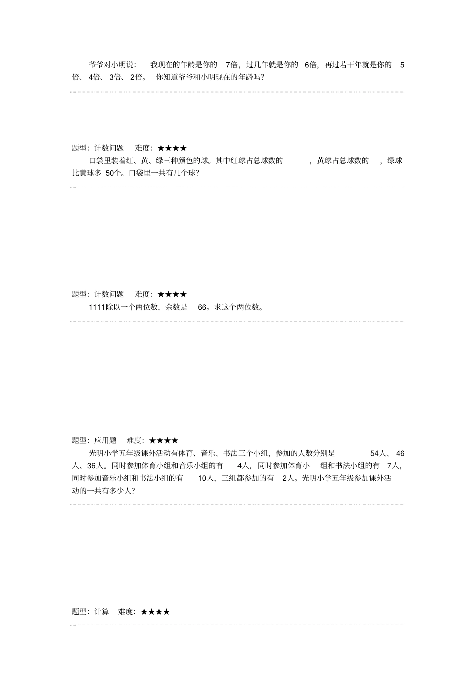 五年级奥数天天练_第2页