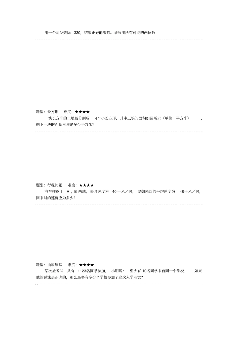 五年级奥数天天练_第3页