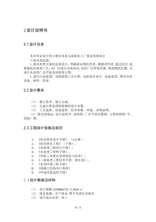 污水处理站设计书