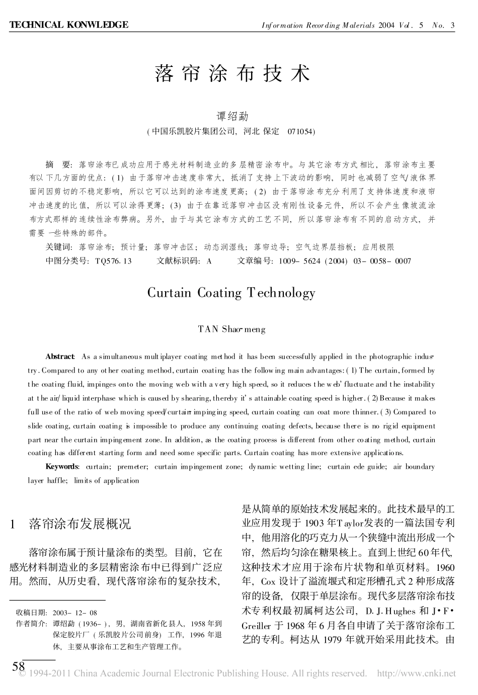 落帘涂布技术_谭绍勐_第1页