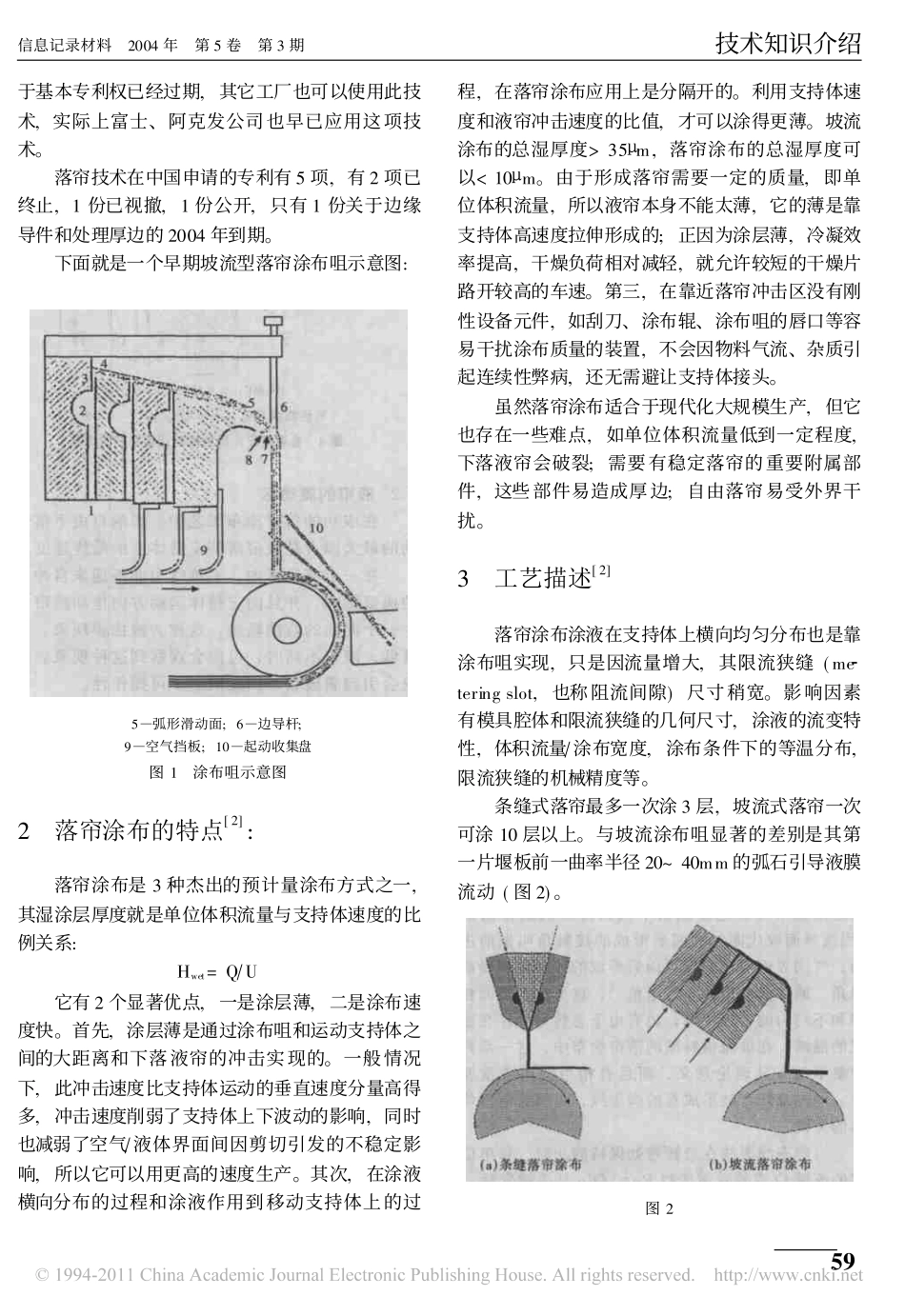 落帘涂布技术_谭绍勐_第2页