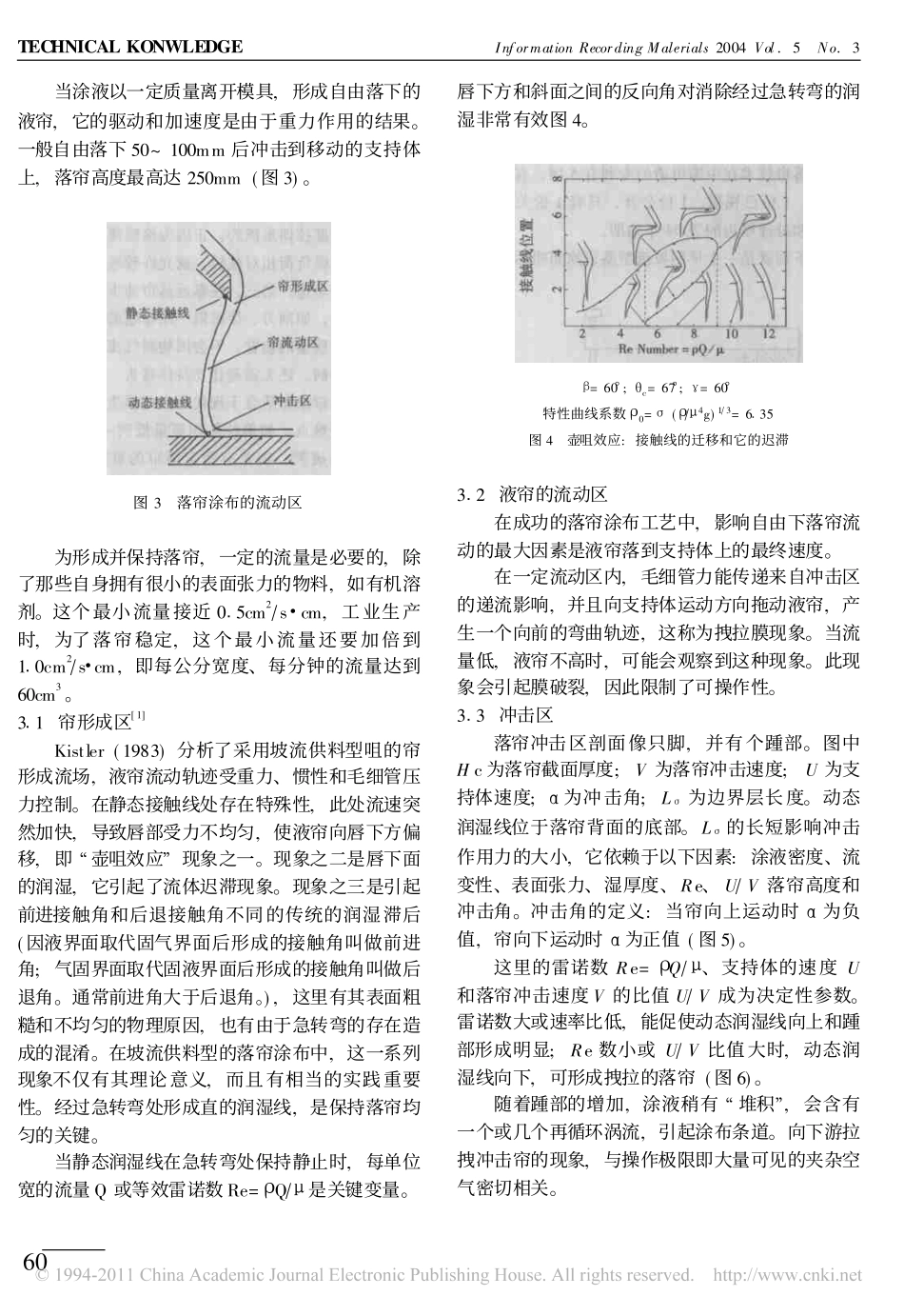 落帘涂布技术_谭绍勐_第3页