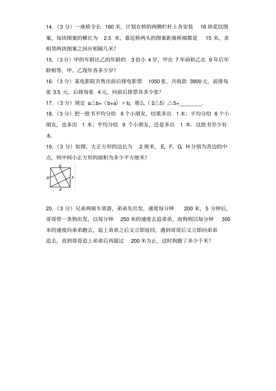 五年级奥数竞赛试题-加油站通用版_第2页