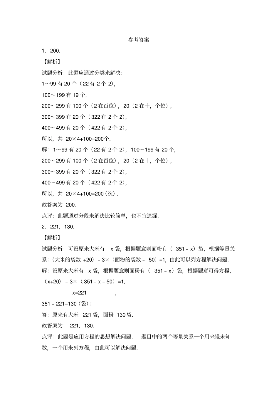 五年级奥数竞赛试题-加油站通用版_第3页