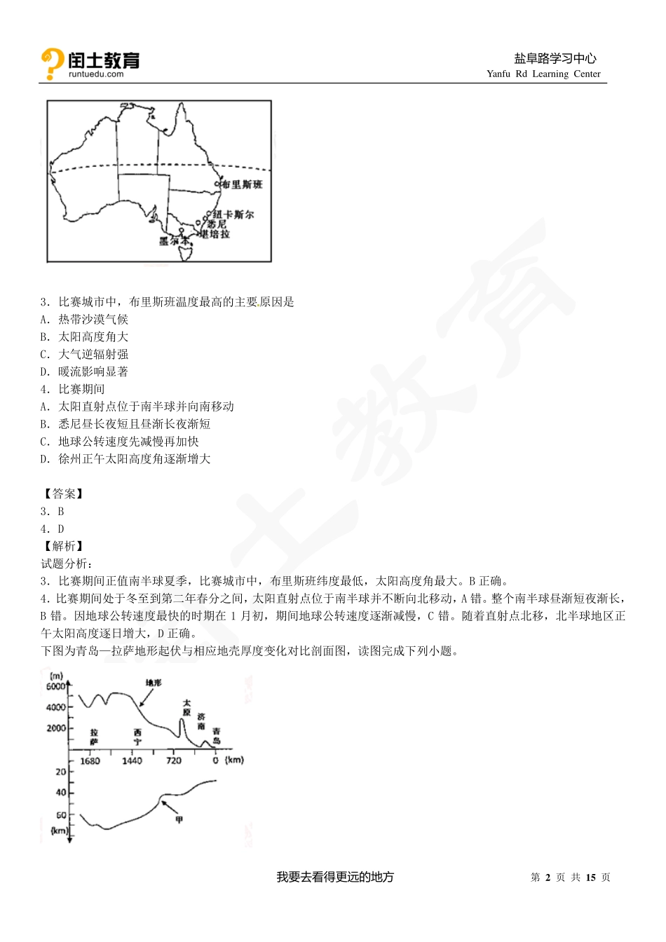 江苏省徐州市2015年高中学业水平抽测地理试题_第2页