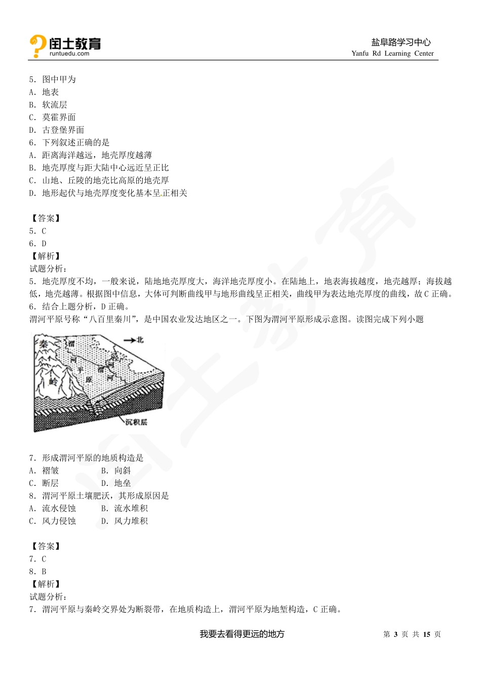 江苏省徐州市2015年高中学业水平抽测地理试题_第3页