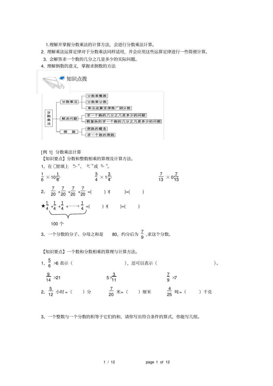 五年级奥数练习题--分数的乘法_第1页