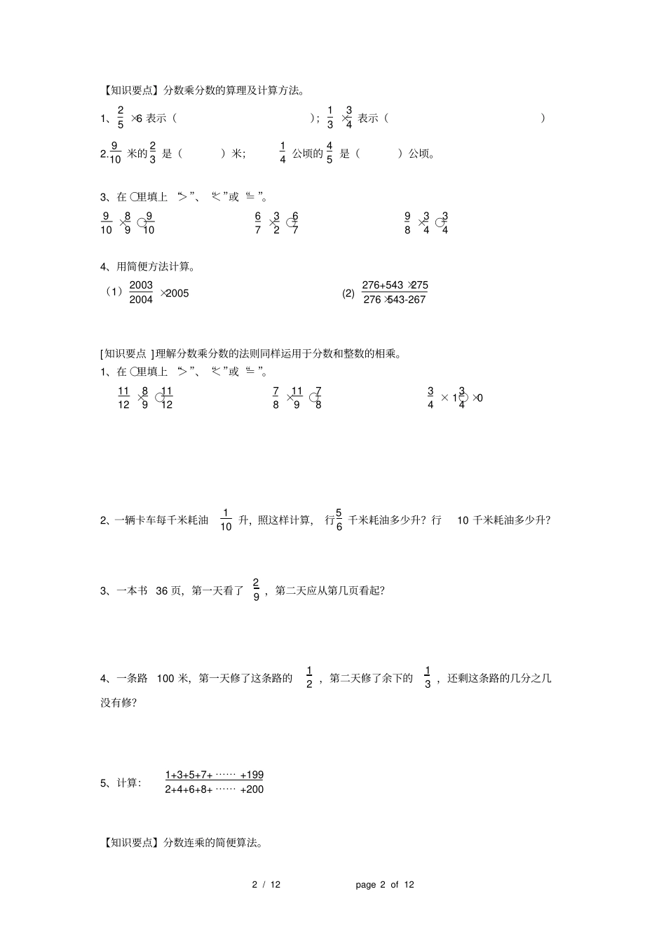 五年级奥数练习题--分数的乘法_第2页