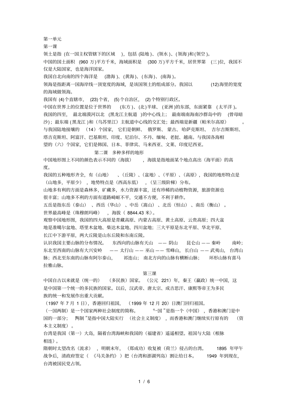 五年级品社首师大版上册复习_第1页