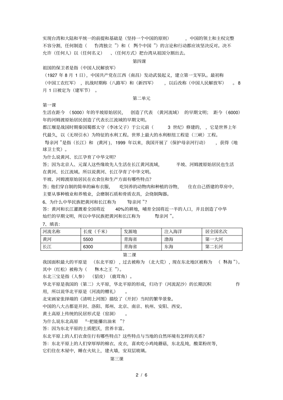 五年级品社首师大版上册复习_第2页
