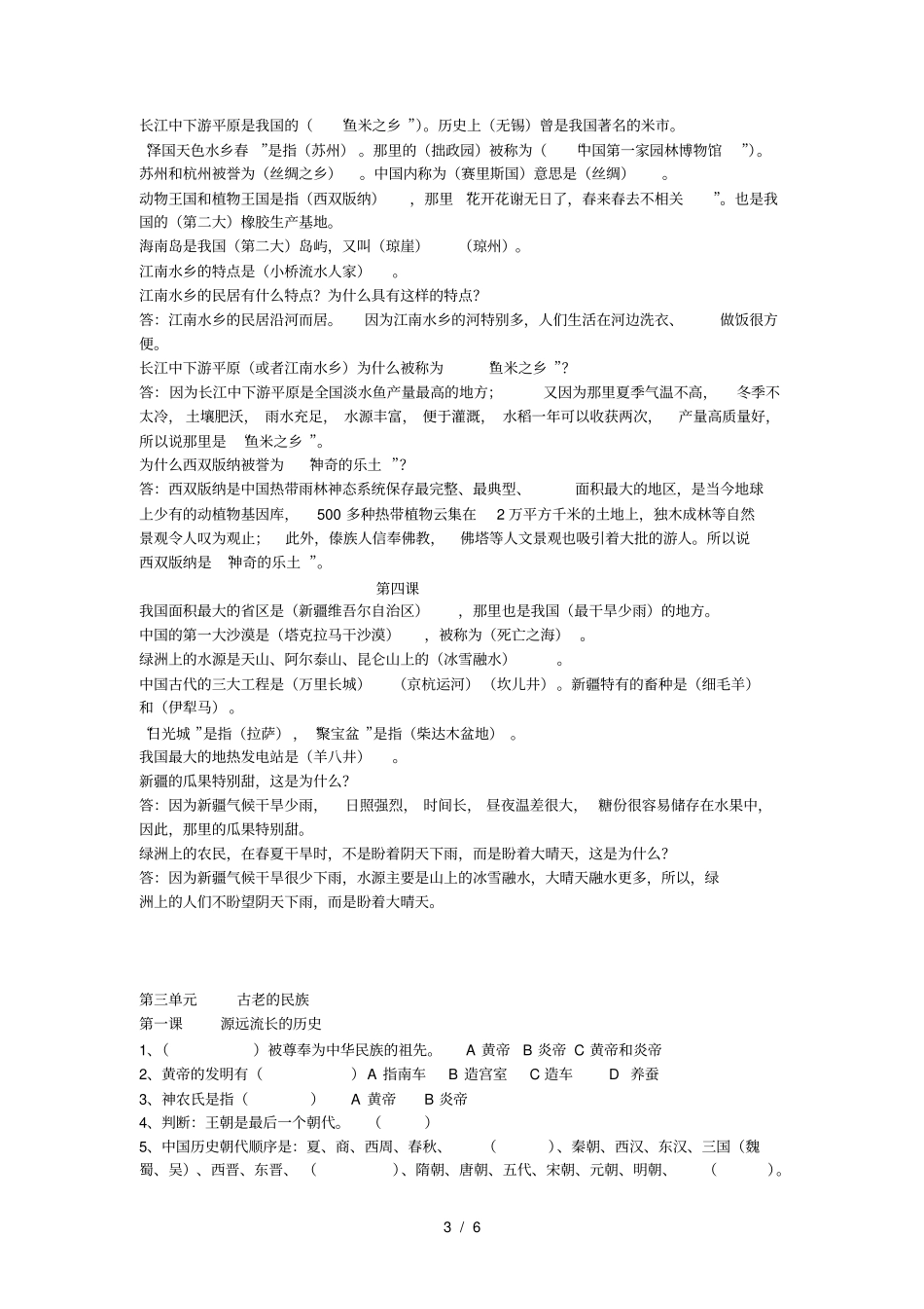 五年级品社首师大版上册复习_第3页