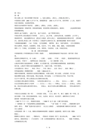 五年级品社首师大版上册复习
