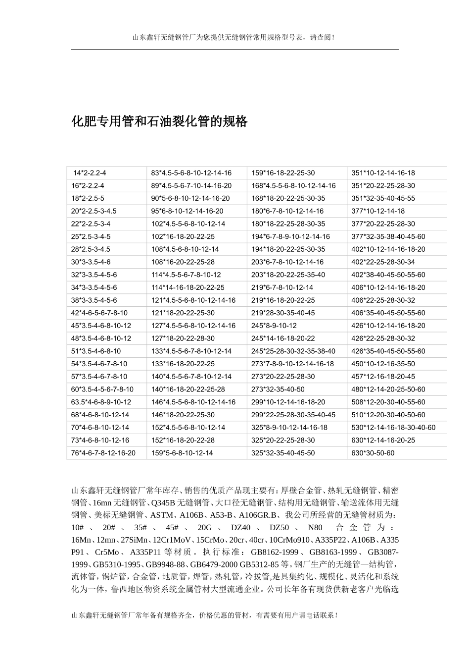 热轧无缝钢管规格表_第2页