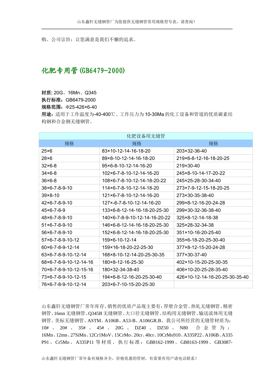 热轧无缝钢管规格表_第3页