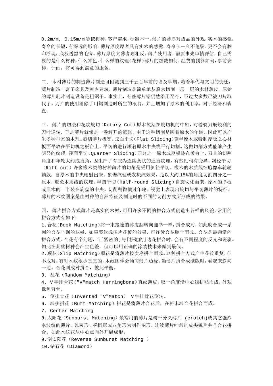 木皮相关精华大全_第2页